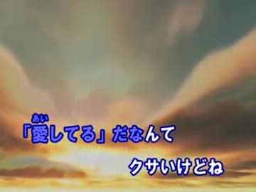 【ニコカラ】愛唄　GREEEEN   【OFFVOCAL】