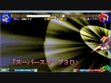【東方心綺楼】ver1.21 2013_0921　身内戦