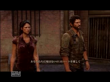 素人肉屋が実況プレイ【THE LAST OF US】　part2