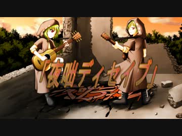 【ニコカラ（オケあり）】夜咄ディセイブ【アコギ】【Off vocal】