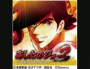 パチスロ あしたのジョー２ BGM集