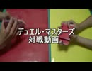 敷居の低いデュエル・マスターズ vol.3『水火自然シールド・ゴー』vs『水火自然ドロン・ゴー』