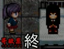 【ホラー実況】　知りすぎた者ノ末路ハ？　part:最終回　【哥欲祟】