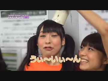 ミルキィ情報局 11