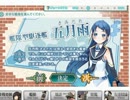 ソシャゲが大好きな俺が『艦これ』を実況プレイ part1