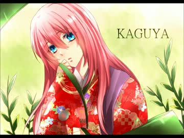 【巡音ルカ】KAGUYA【オリジナル曲】