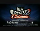 PS3「無双OROCHI2 Ultimate」TGS2013 PV