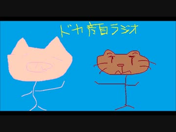 ドヤ顔ラジオ【ASITA×どるたん】part3