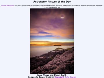 2013年 9月19日 ｢月、金星、そして地球｣-Astronomy Picture of the Day