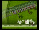 のんびりとジョッキーズロード実況プレイpart93