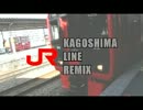 鹿児島本線Remix2013