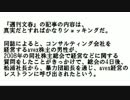 歌手芸能活動休止の裏　隠蔽やりたい放題大国.avi
