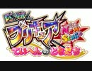 【ラジオ】FEVER プリキュア NewStage～ていへんのともだち～ 第1回