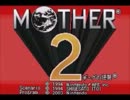 GBA版MOTHE2ギーグの逆襲　op