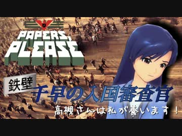 【P@pers,Ple@se】鉄壁千早の入国審査官「高槻さんは私が養います！」-09