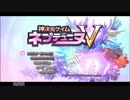 【実況】めざせ！ビクトリィー　１-①【ネプテューヌV】