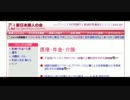 不妊になる危険性を知ってて断種ワクチンを推進する新日本婦人の会.avi