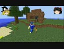 【ゆっくり実況】マインクラフト孤島でも勇ましく　Season2part1
