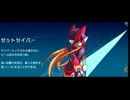 ロックマンゼロ2をセーブ縛りでSランク目指す実況プレイpart3