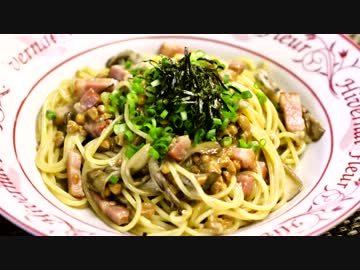 納豆スパゲッティ♪