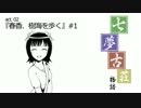 【Novelsm@ster】七夢古壮物語　『春香、樹海を歩く』 #1