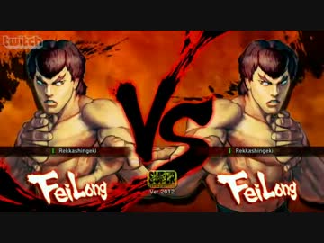 TGS2013 スパ4AE日本大会(CapcomCup予選) 準決勝-2 ふ～ど vs マゴ