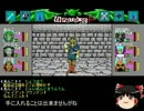 【ゆっくり実況】PC-9801版ウィザードリィ６　その４