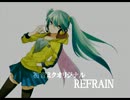 【初音ミクオリジナル】　REFRAIN　【歌っていただいた】