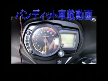 バンディット車載動画 「隼」じゃないけど「隼駅」に行ってきた。
