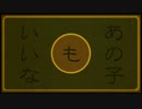 「妄想税」の「あの子もいいな」をたくさん集めてみた！！