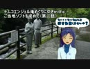 ご当地ソフトを求めて（第三話）