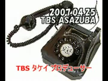 #1 【生電話に逆ギレ】TBS『朝ズバッ！』タケイ・プロデューサー「放送