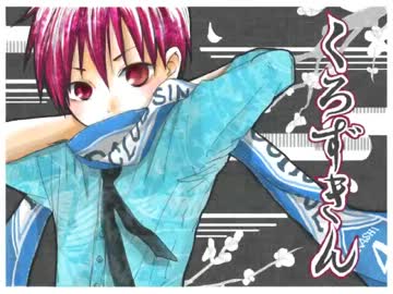 【手書き黒バス】くろずきん