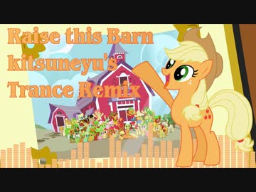 【MLP】Raise this Barn - kitsuneyu's Trance Remix