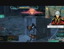 【実況】ガンダムオンライン連邦(少佐)part111