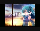 【初音ミク】 夕暮れSUNSET 【オリジナル】