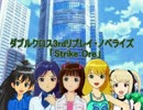 DX3リプレイノベル「Strike Ore」ミドル1-3