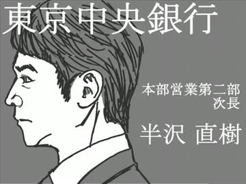 【手描き】進撃の半沢２