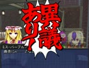 【東方卓遊戯】剣界香霖堂 Session 6-3【SW2.0】