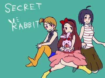 [竜宮小町]SECRET RABBIT[人力Vocaloidオリジナル曲]