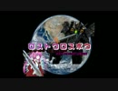 ゆっくりステクロ LOST XBOW Part.27【砂CC】