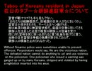 在日タブー『朝鮮進駐軍』 「Taboo of Koreans resident in Japan」.avi