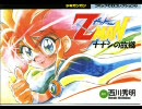 ＺＭＡＮ～ナナシの故郷～　Part-1