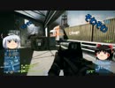 【BF3PC版】死にまくり突撃厨のBF3　一戦目【ゆっくり実況】