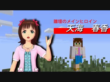 【MineCr@ft】Haruka's BRONZE AGE Chapter.1 【始まりは石器時代】