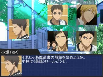 【黒バス卓ゲ】海常レギュラーがクトゥルフ神話TRPG 8