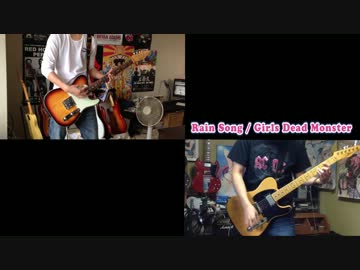Girls Dead Monster/Rain Song弾いてみた