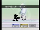 【Wii】1/31　wi-fi待機画面で時間つぶし【スマブラ】
