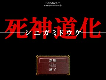 【リターンズ編】ビビりで定評があるやつが死神道化実況　part１