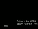 Science Star OPEN　第2R ５○２×